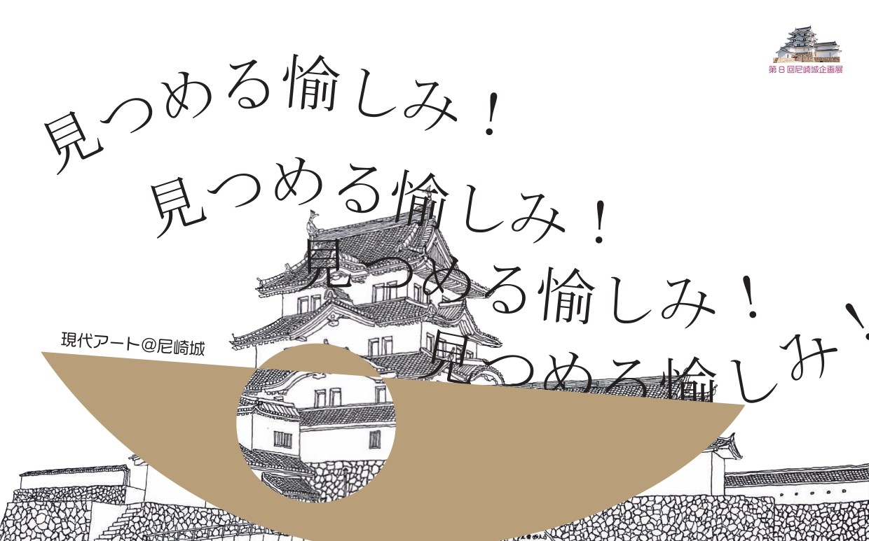 【終了しました】＼現代アート展「見つめる愉しみ！」を開催します！／