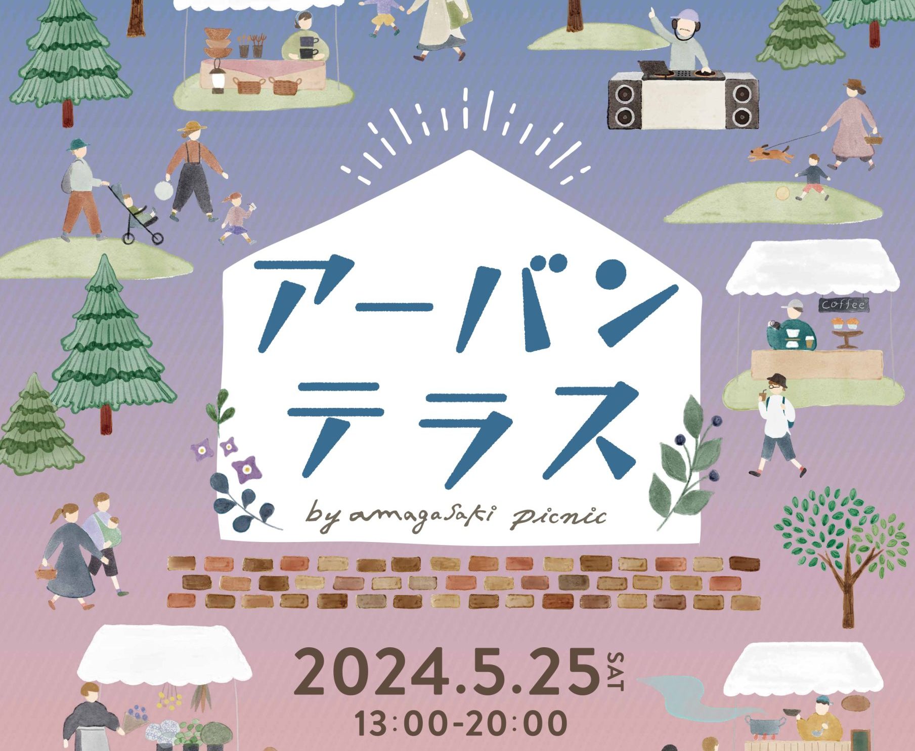 【終了しました】アーバンテラス by amagasaki picnic