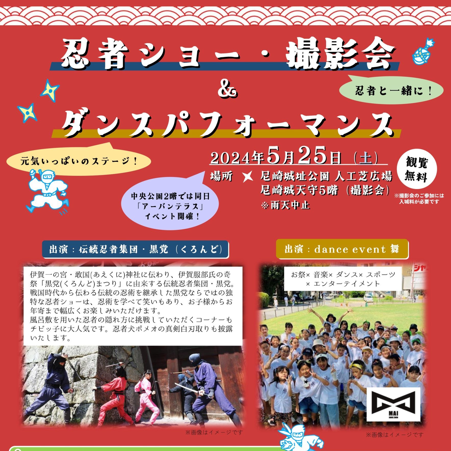 【終了しました】忍者ショー・撮影会＆ダンスパフォーマンス