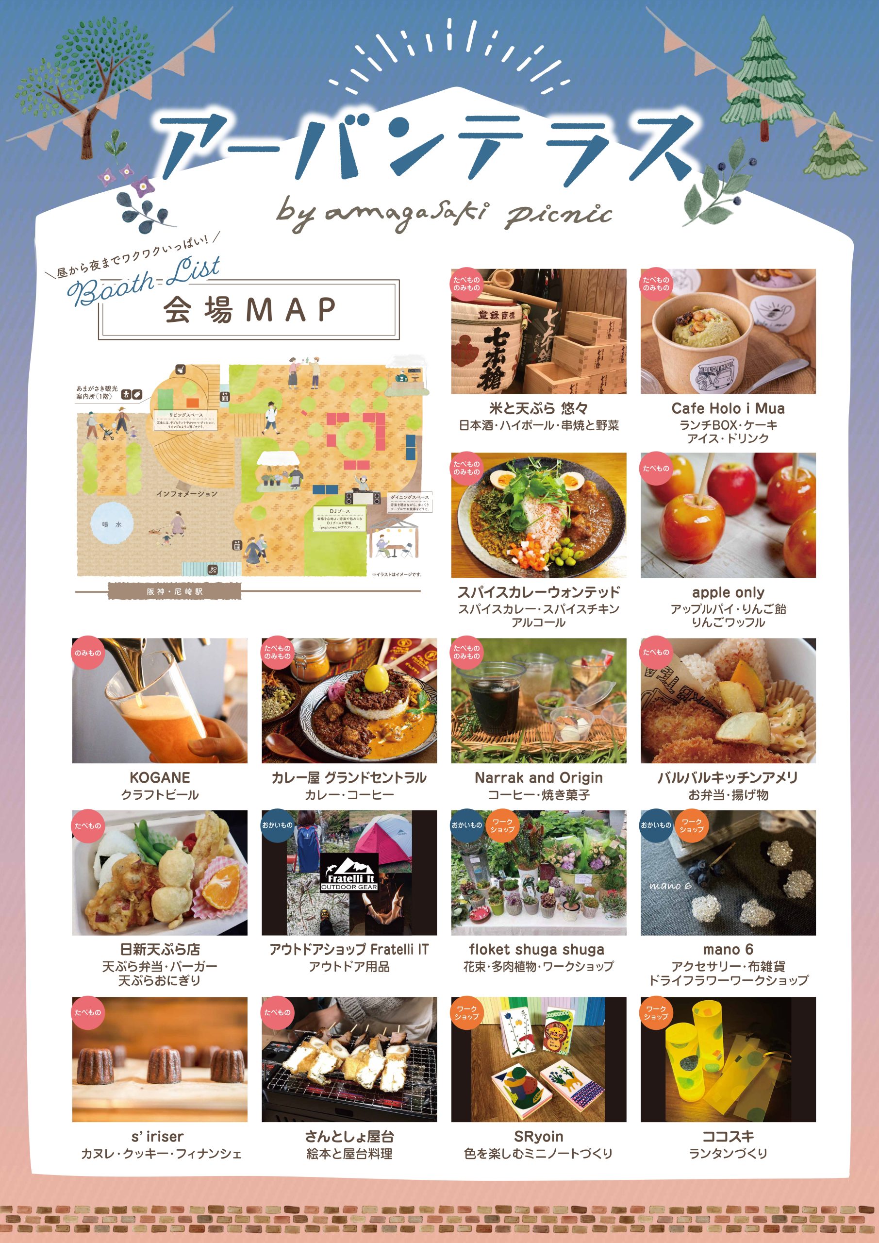 【終了しました】アーバンテラス 出店店舗をご紹介！