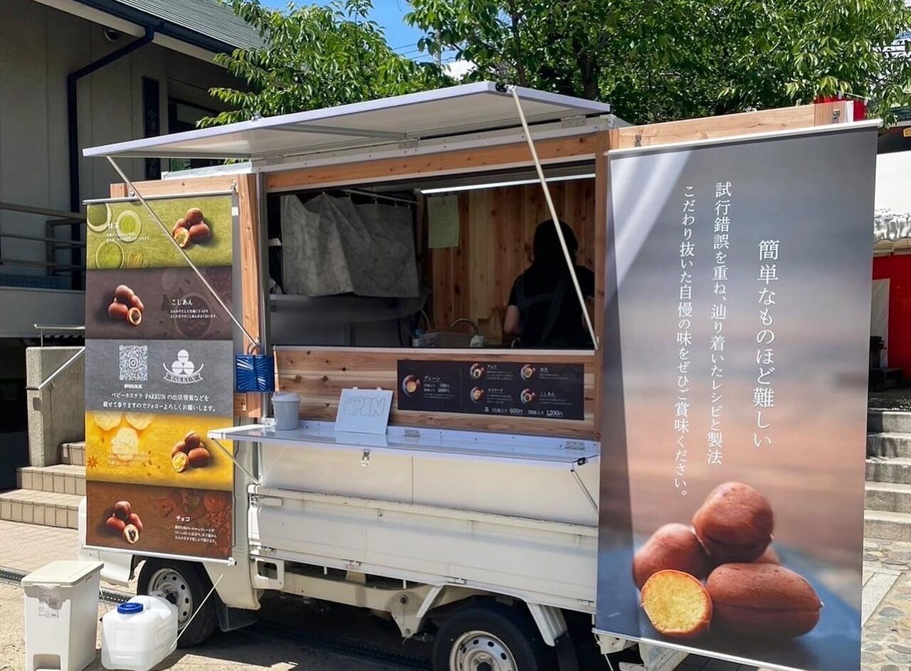 【終了しました】キッチンカー出店！（ベビーカステラ）