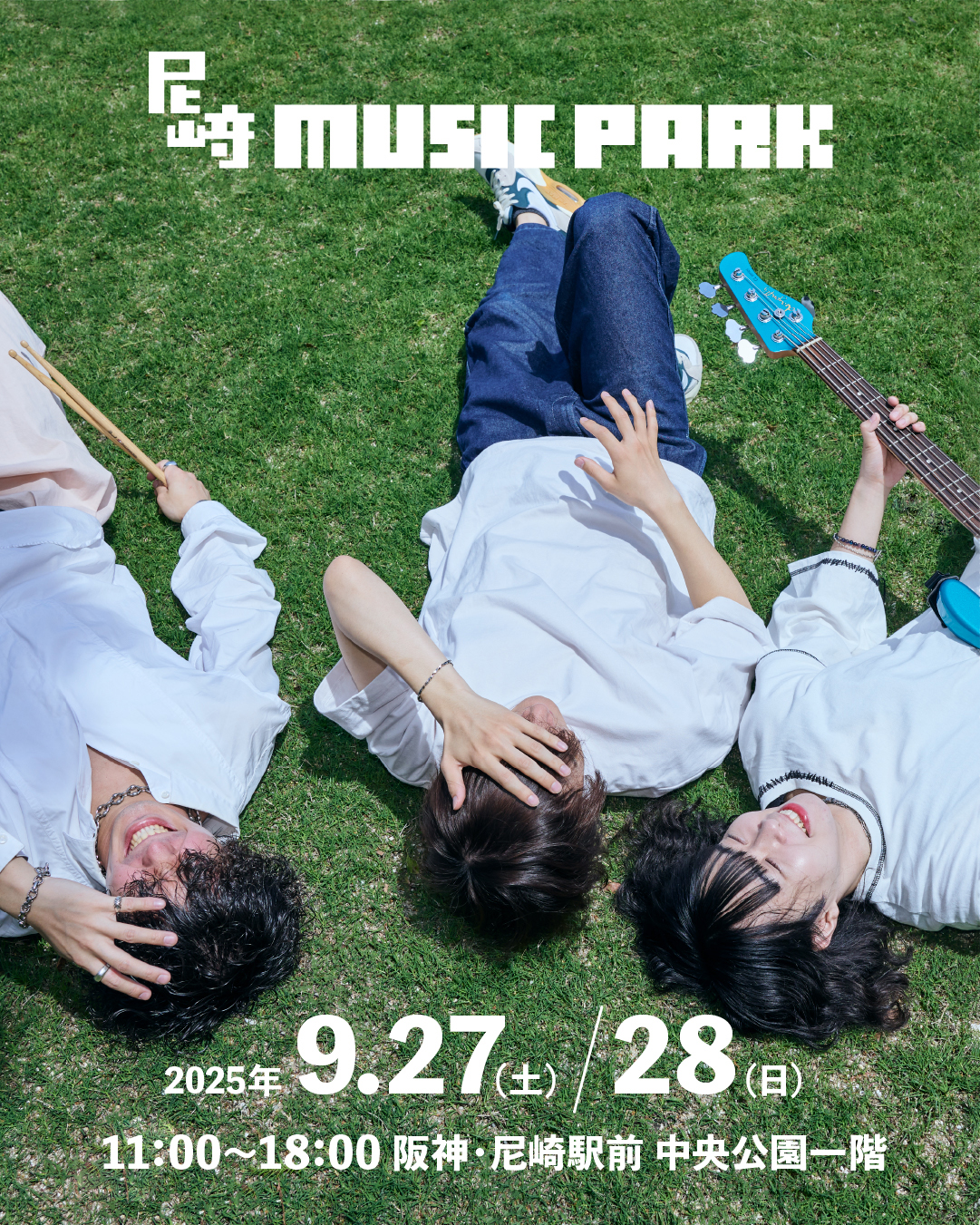 尼崎 MUSIC PARK 2025 （あまみゅ）