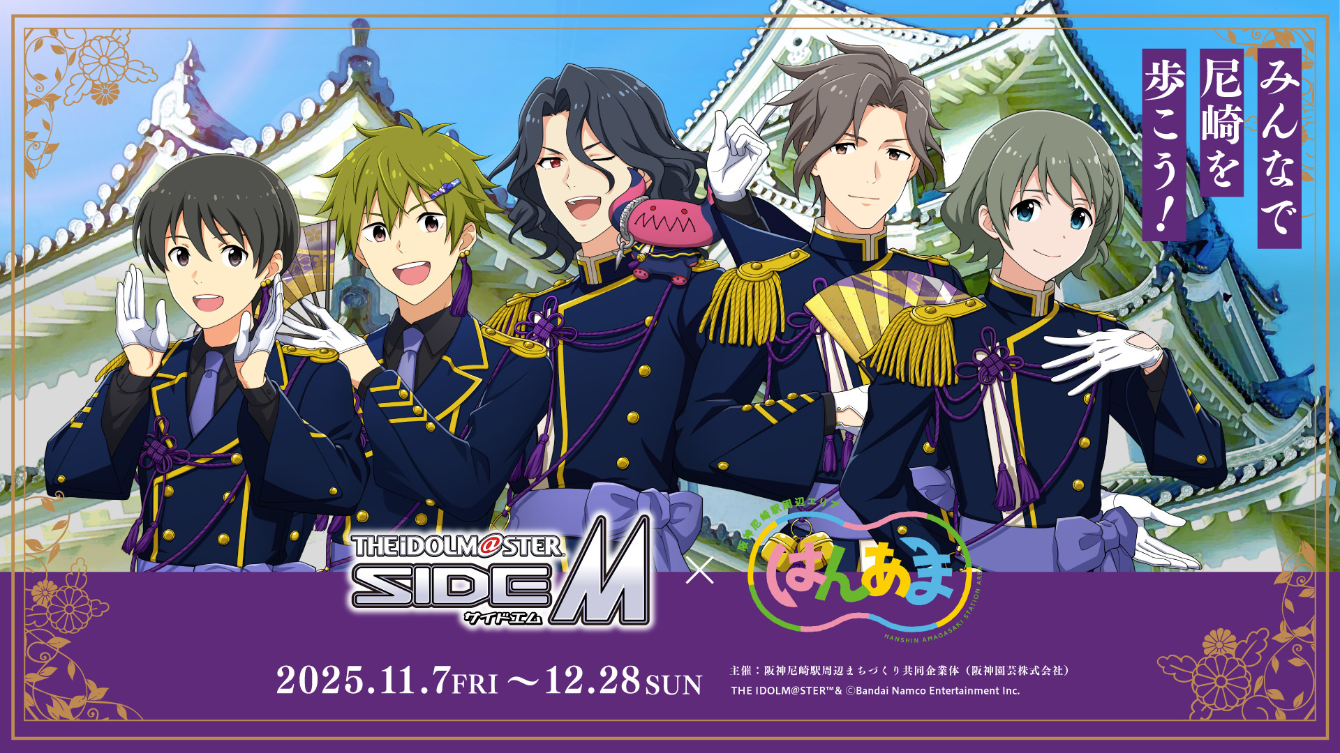 アイドルマスター SideM ×はんあま
