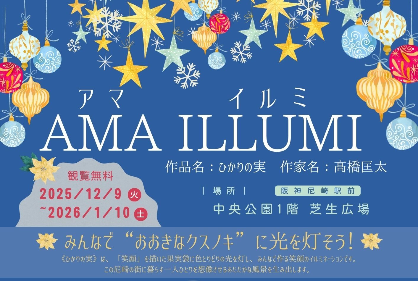 AMA ILLUMI アマイルミ