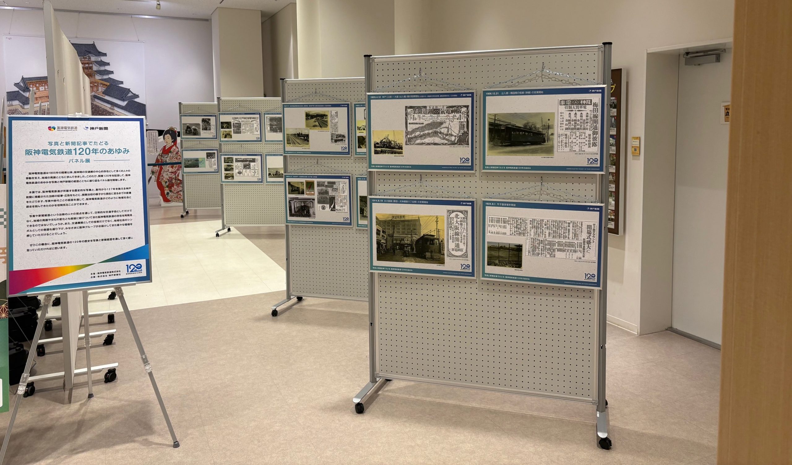 【終了しました】阪神電気鉄道開業120周年記念パネル展「写真と新聞記事でたどる阪神電気鉄道120年のあゆみ」