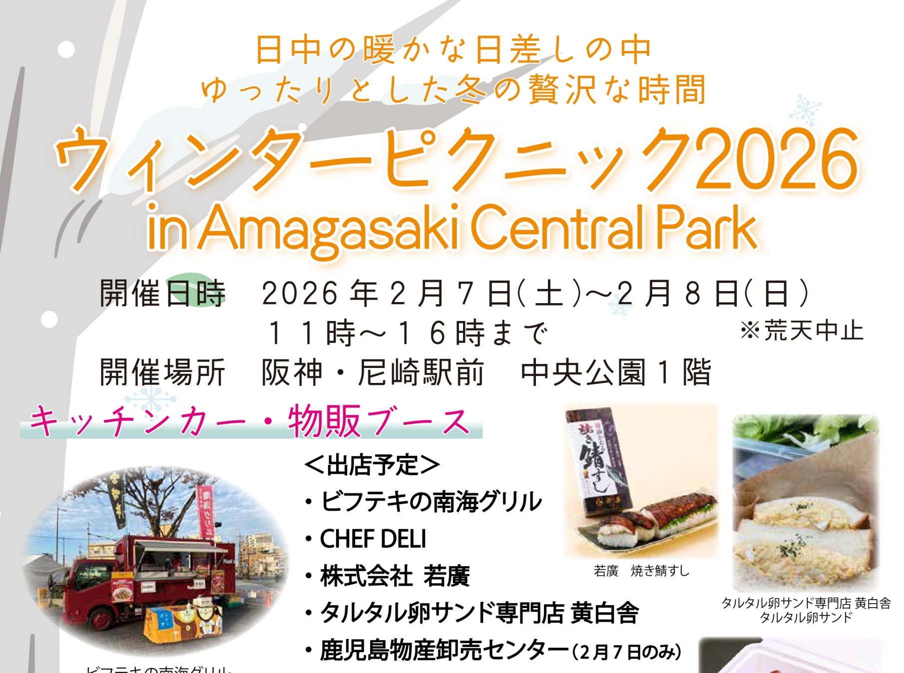 【終了しました】ウィンターピクニック2026 in Amagasaki Central Park