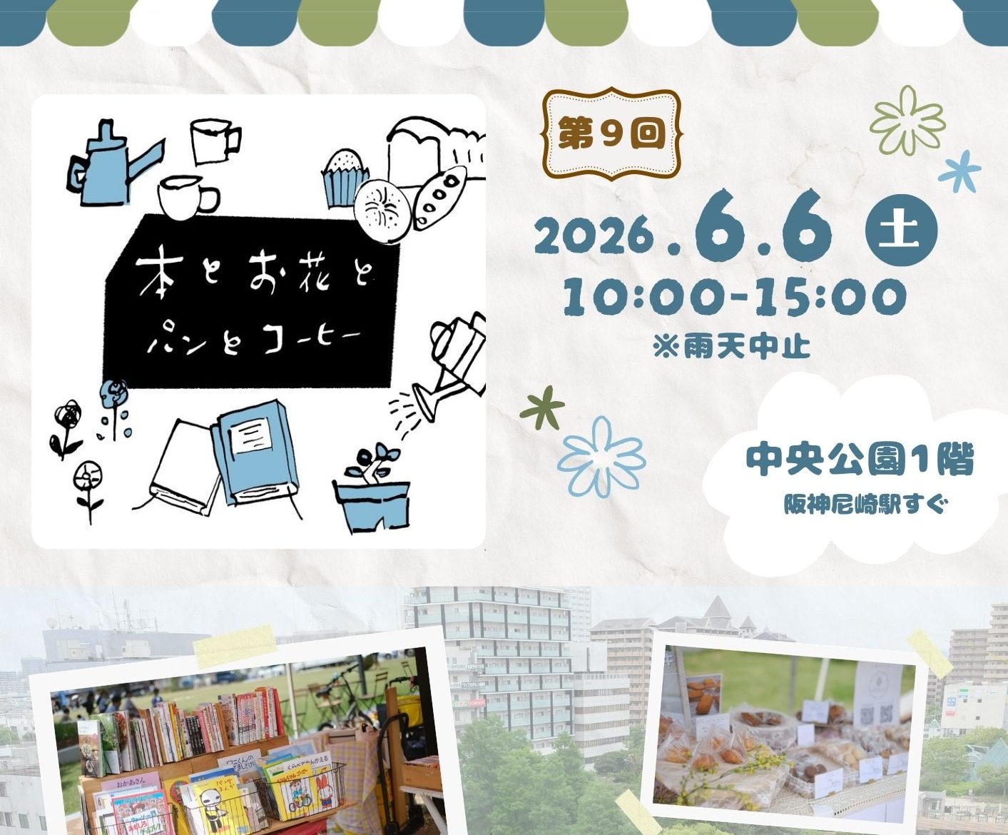 第9回 本とお花とパンとコーヒー出店者を募集します！
