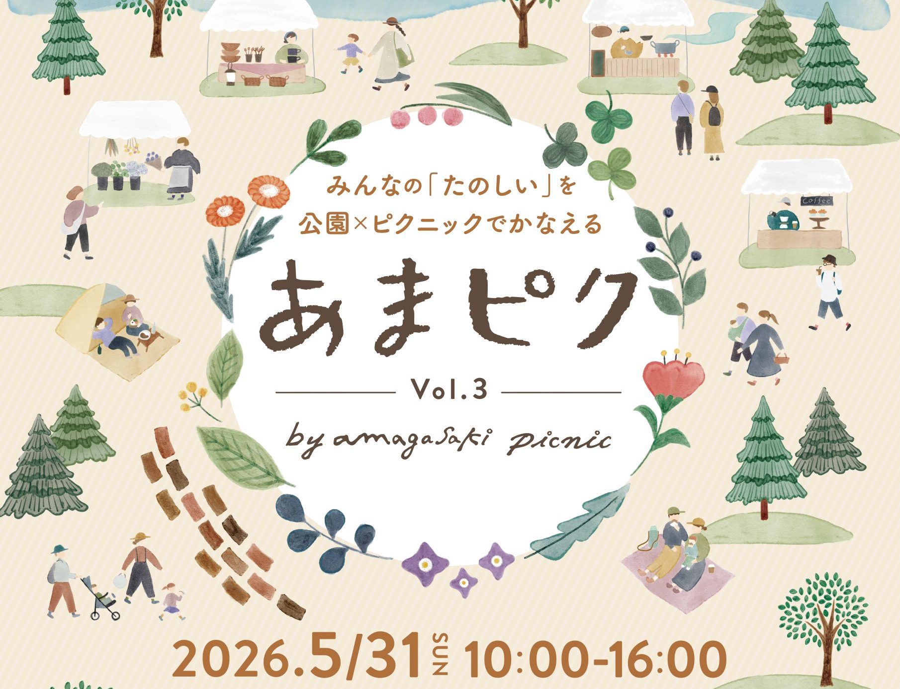 あまピク by amagasaki picnic