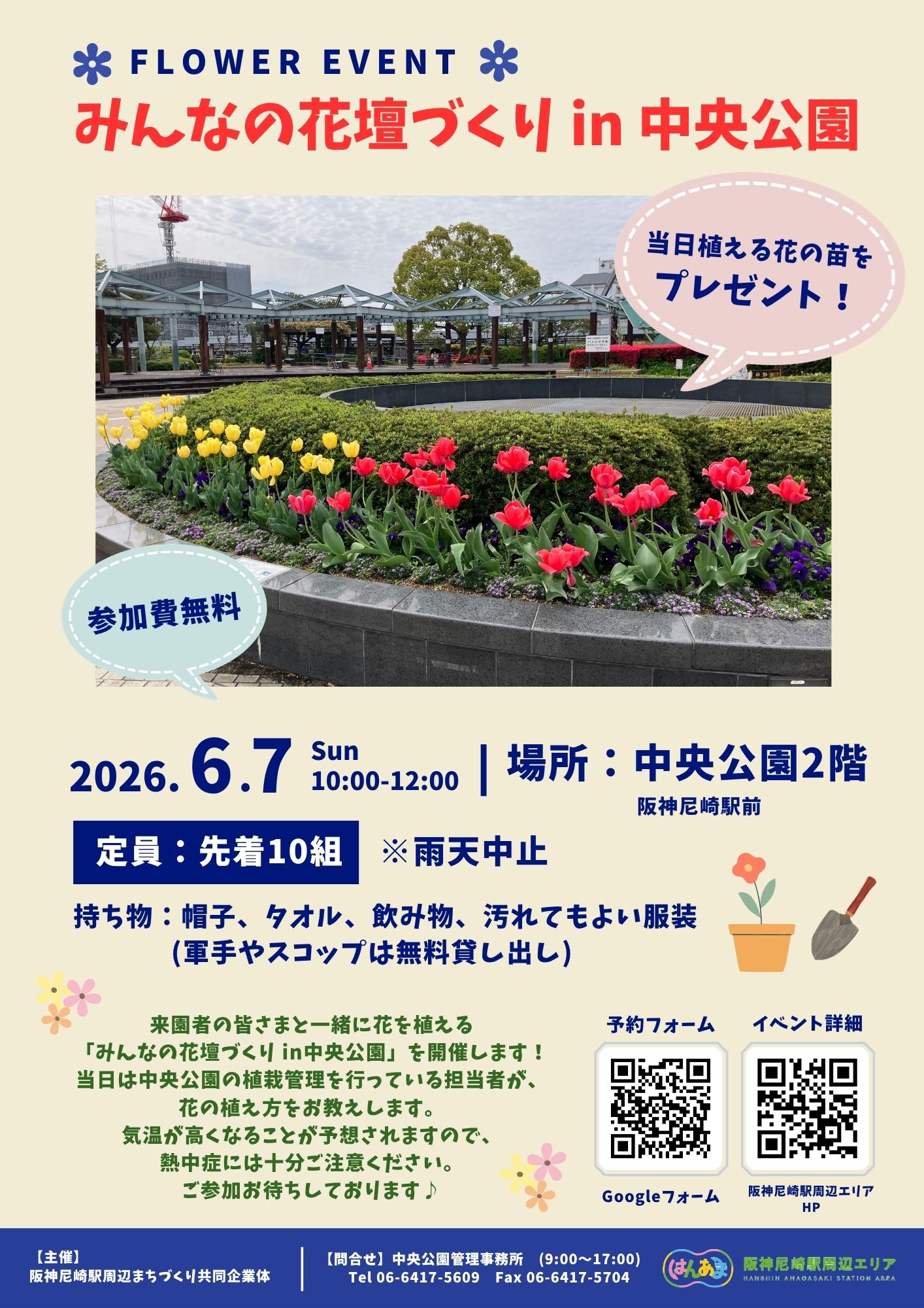 みんなの花壇づくり in中央公園