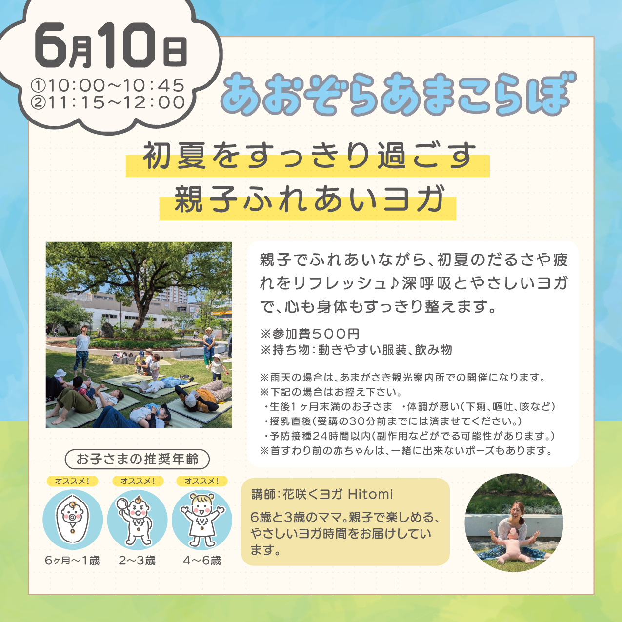 6月あおぞらあまこらぼ